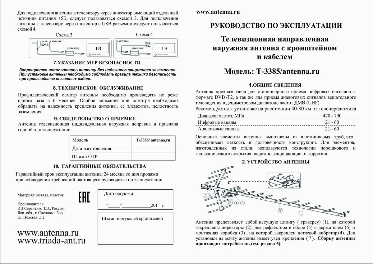 МОЩНАЯ наружная ЦИФРОВАЯ АКТИВНАЯ НАПРАВЛЕННАЯ ТВ ТЕЛЕВИЗИОННАЯ уличная  АНТЕННА Т-3380/antenna.ru. Сделано в РФ, СПБ