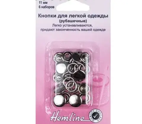 Кнопки для блузок однотонные 11мм 440.SR Hemline