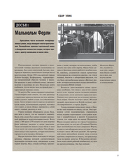 Криминалистика на пальцах и других частях тела. Иллюстрированный гид о том, как ловят серийных убийц, маньяков и психопатов