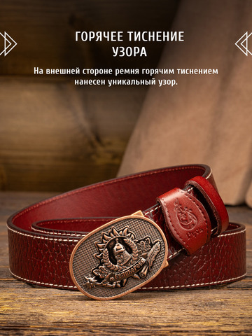 Кожаный ремень «Русская Правда» прошитый коричневого цвета, без молитвы