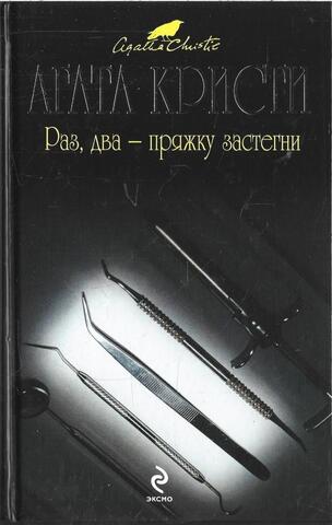 Раз, два - пряжу застегни