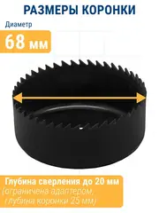 Коронка HCS по дереву/гипсокартону ПРАКТИКА Мастер 68 мм, L-27мм, без адаптера (918-894)