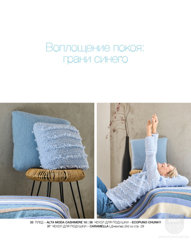 Home 78 журнал от Lana Grossa