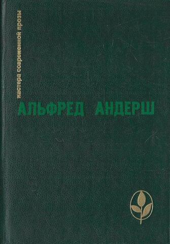 Винтерспельт. Отец убийцы. Рассказы