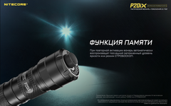 Фонарь Nitecore P20IX 4000 lm