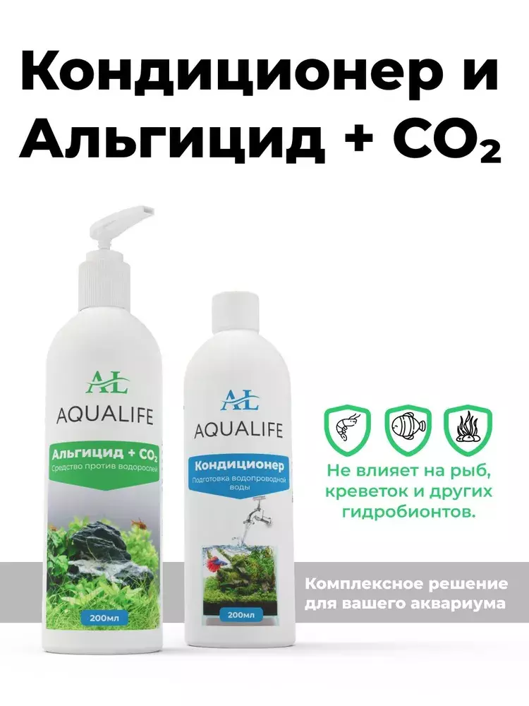 AQUALIFE Кондиционер для подготовки воды в аквариуме - купить в Сочи, цены  в Интернет-магазине