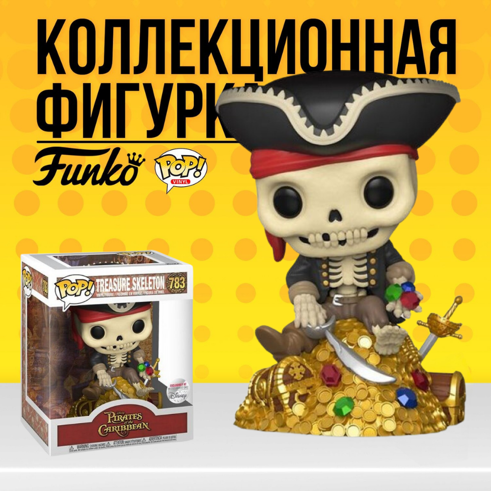 Фигурка Funko POP! Pirates of the Caribbean Treasure Skeleton / Фанко Поп Пираты  Карибского моря Скелет сокровищ - купить по выгодной цене | Funko POP Shop