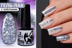 Гель-лак дизайн (Gel polish DISCO) #05, 5 ml