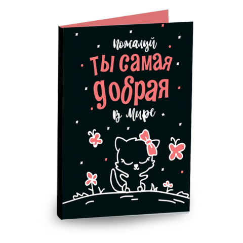 Открытка 4 шоколадки 