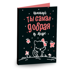 Открытка 4 шоколадки 