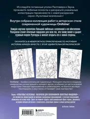 Между двух миров. Раскраска по мотивам культового мультсериала Аркейн