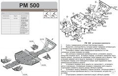 Комплект защиты для RM 500 2014- STORM 2708