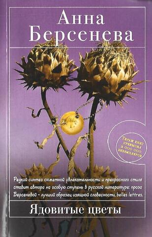 Ядовитые цветы