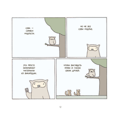 Poorly Drawn Lines. Жизнь в тонких линиях.  Совершенно непредсказуемые и невероятно смешные истории в картинках