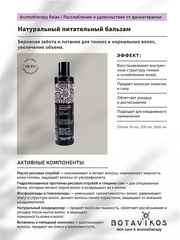 Botavikos Натуральный питательный бальзам для волос Aromatherapy Relax, 200 мл