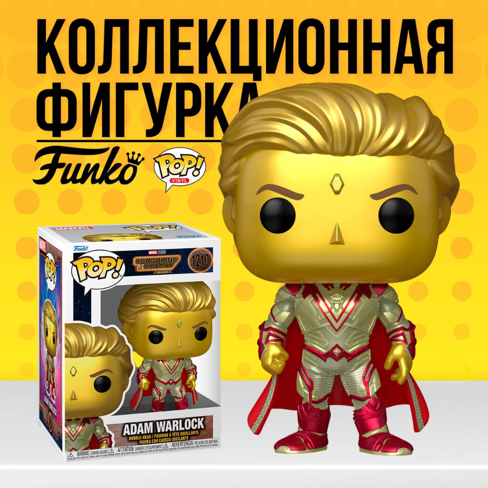 Коллекционная фигурка Funko POP Marvel Guardians of the Galaxy Adam Warlock  . Фанко Поп Адам Уорлок из фильма Стражи Галактики 3 - купить по выгодной  цене | Funko POP Shop