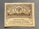 K16366 1917 20 рублей
