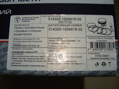 Поршень  87,0 1шт.(дв. ЗМЗ-514 Е-4) Гр В с кольцами