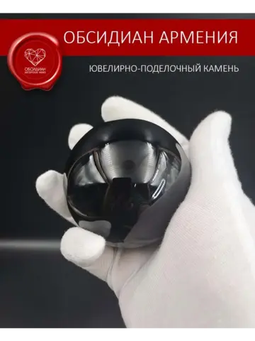 Обсидиановый шар 61-62 мм