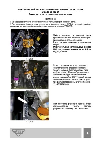Блокиратор рулевого вала Гарант Блок PRO для OMODA S5 c 2023 г. РВ-ф17мм*