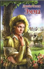 Эмма
