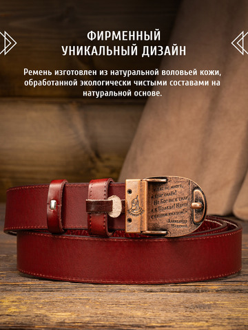 Кожаный ремень «Русская Правда» прошитый коричневого цвета, без молитвы