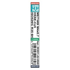 Метчик М 4,0х0,7 (Однопроходный, гл., винт.) ISO529 6h HSSE C/2-3P R35 53мм a=3,15 H-Tools