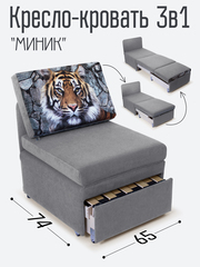 Кресло-кровать "Миник" Rich Brown (коричневый), купон Тигр