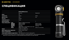 Налобный фонарь Armytek Elf C2 Max WR USB-C Белый и красный свет F10801C