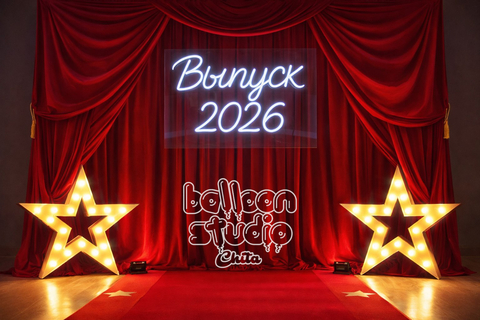 Выпускной институт №13