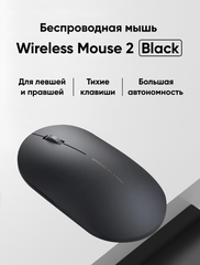 Беспроводная мышь Xiaomi Mijia Wireless Mouse 2 Black (Черный)