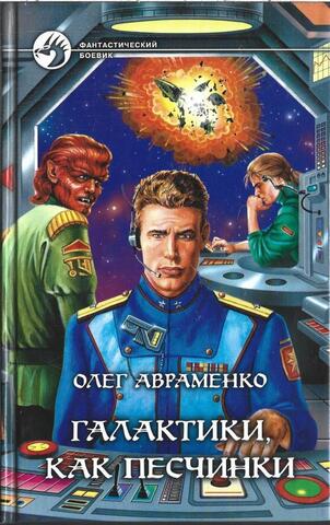 Галактики, как песчинки