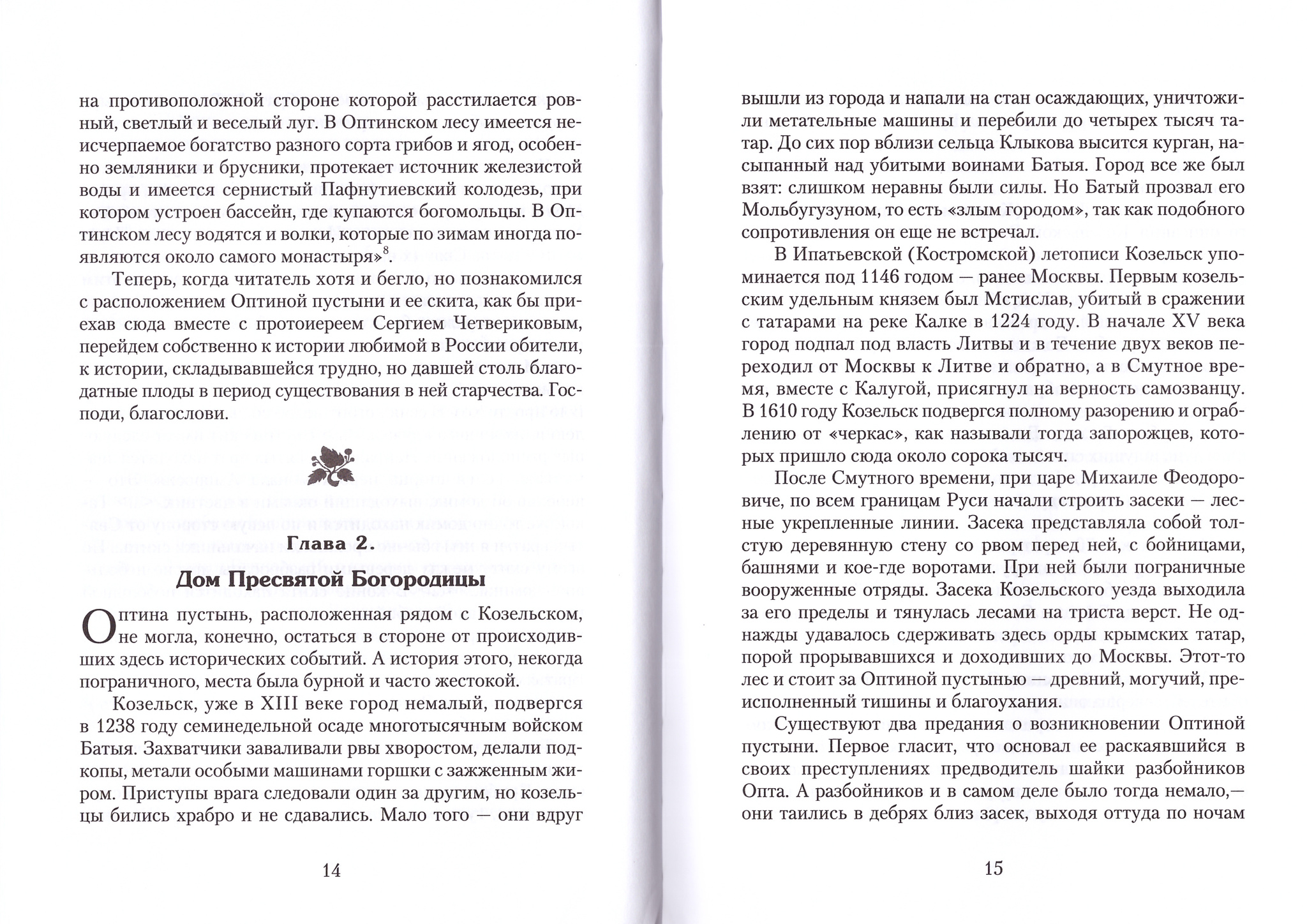 Вертоград старчества. Оптинский патерик на фоне истории обители - купить по  выгодной цене | Уральская звонница