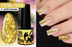 Гель-лак дизайн (Gel polish DISCO) #10, 5 ml