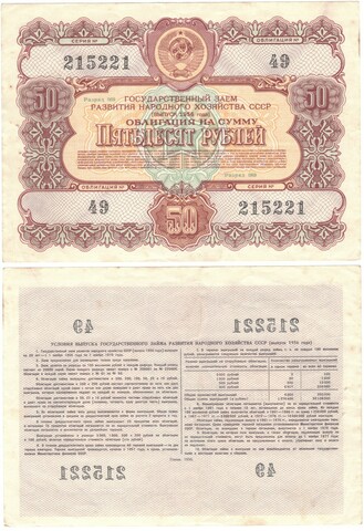 Облигация 50 рублей 1956 г. №49 серия 215221 VF