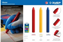 ЗУБР синие, 6 шт, разметочные восковые мелки (06330-7)
