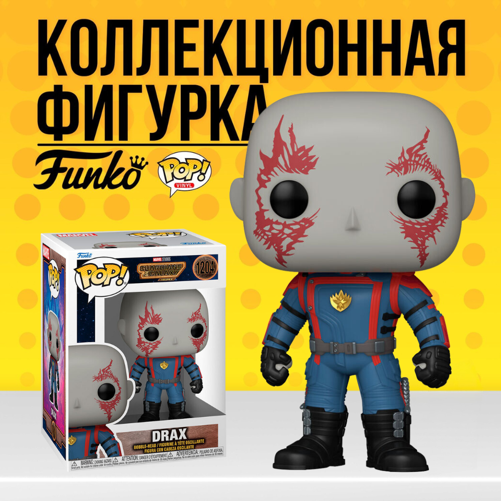 Коллекционная фигурка Funko POP Marvel Guardians of the Galaxy 3 Drax .  Фанко Поп Дракс из фильма Стражи Галактики 3 - купить по выгодной цене |  Funko POP Shop