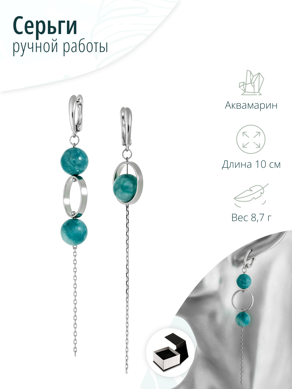 Асимметричные серьги с аквамарином