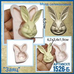1526-Б Молд силиконовый лицо для куклы 