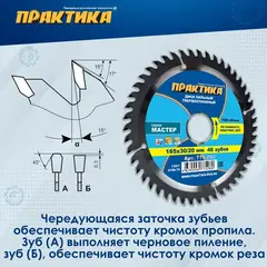 Диск пильный твердосплавный по ламинату ПРАКТИКА 165 х 30\20 мм, 48 зубьев (775-280)