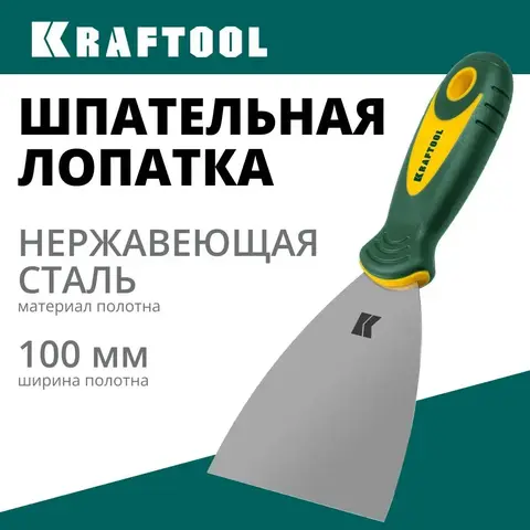 KRAFTOOL 100 мм, х-образное профилированное полотно, двухкомпонентная ручка, нержавеющий, шпатель (10035-100)