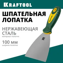 KRAFTOOL 100 мм, х-образноеПРОФИированное полотно, двухкомпонентная ручка, нержавеющий, шпатель (10035-100)