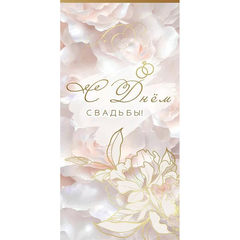 Открытка-конверт, 