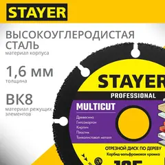 STAYER Multicut, 125 х 22.2 мм, для УШМ, диск отрезной по дереву (36860-125)