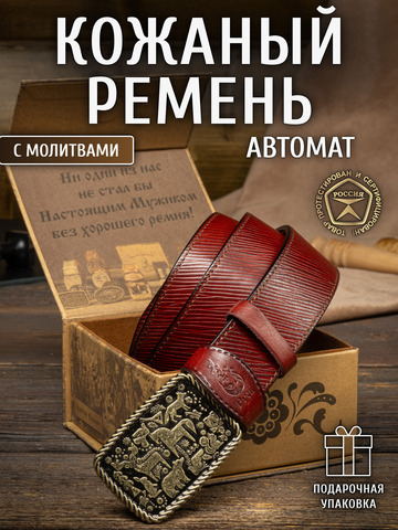 Кожаный ремень «Иркутский» на бляхе автомат