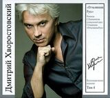 ХВОРОСТОВСКИЙ, ДМИТРИЙ: Отчалившая Русь (digipack) (Компакт-диск)