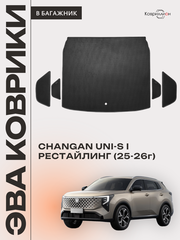 Коврики ЭВА в багажник для Changan UNI-S рестайлинг (CS55 Plus рестайлинг 2) 2025-2026г
