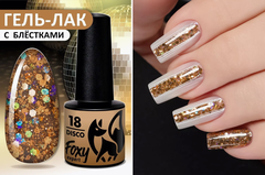 Гель-лак дизайн (Gel polish DISCO) #18, 5 ml