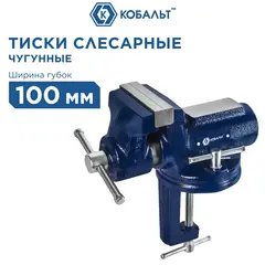 Тиски слесарные поворотные КОБАЛЬТ настольные, ширина губок 100 мм, захват 63.5 мм, 6.7 кг, наковальня, коробка (790-267)