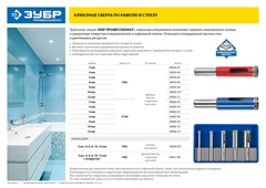 ЗУБР d 12 мм, Р100, цилиндрический хвостовик, Алмазное трубчатое сверло для дрели, Профессионал (29860-12)